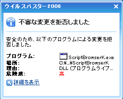 「不審な変更を拒否しました」画面