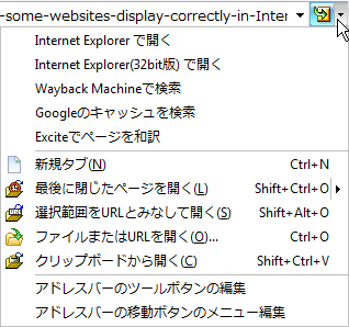 アドレスバーの移動ボタンメニュー